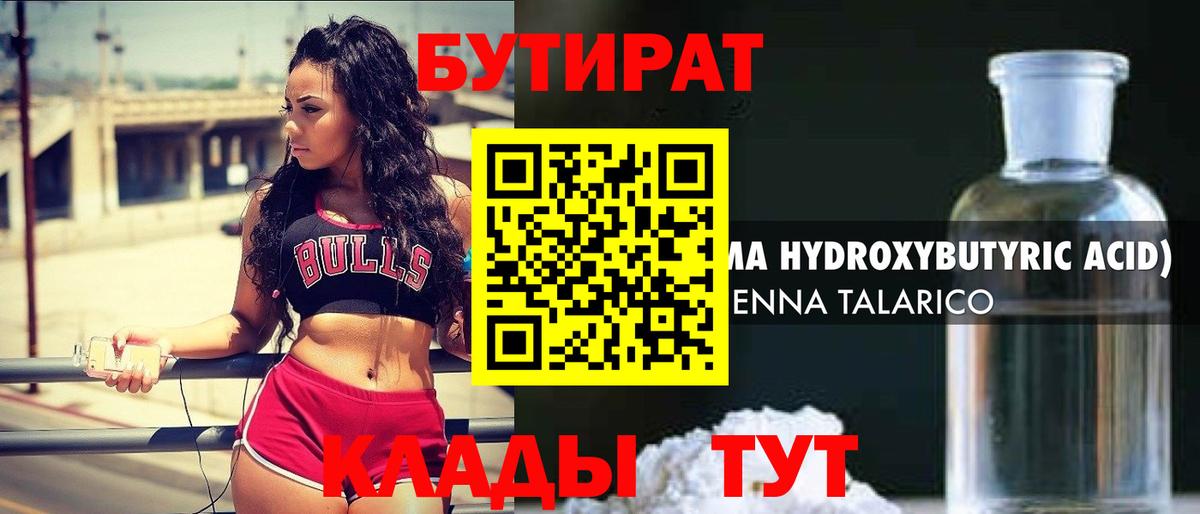 Краснознаменск  БУТИРАТ буратино  Вход с VPN 