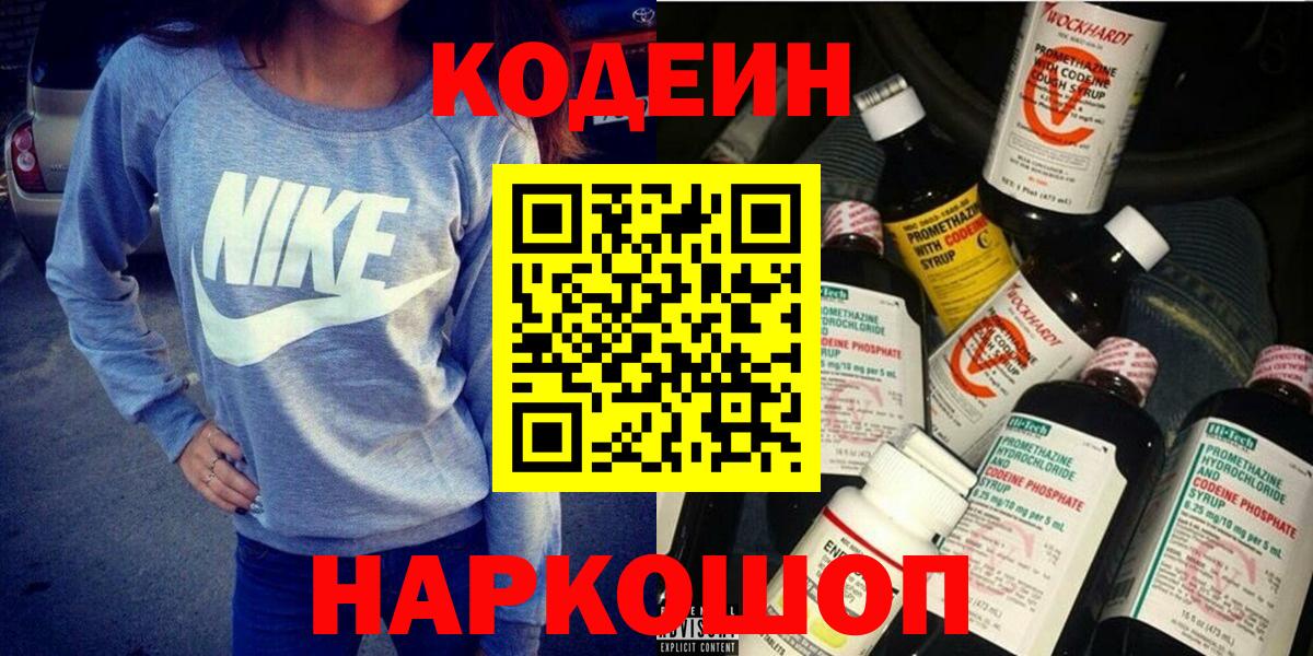 Кодеиновый сироп Lean напиток Lean (лин)  Вход с VPN  Кодеиновый сироп Lean Purple Drank  Краснознаменск 