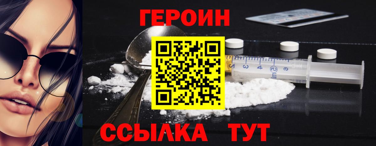 Героин  Героин афганец  Вход с VPN  Краснознаменск 