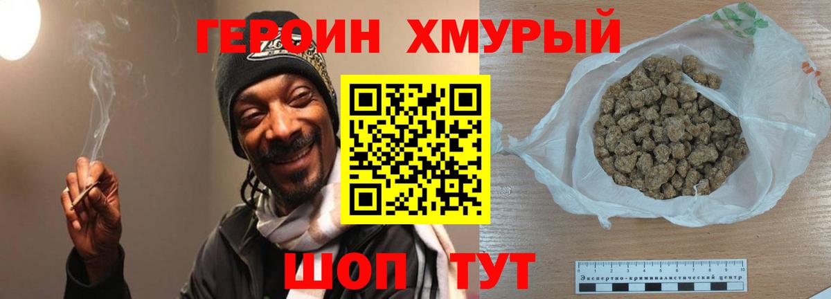 Героин VHQ Краснознаменск