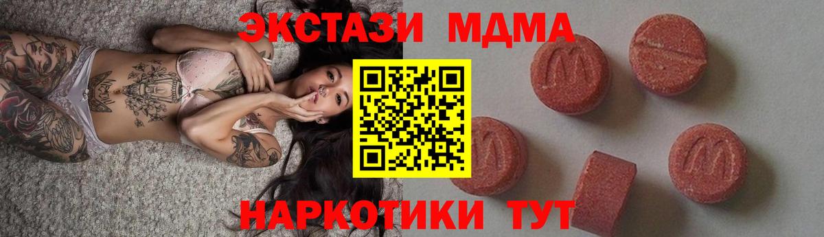 МДМА  MDMA кристаллы  Вход с VPN  МДМА VHQ  Краснознаменск 
