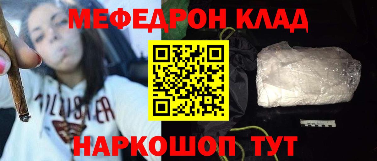 Мефедрон мука Краснознаменск