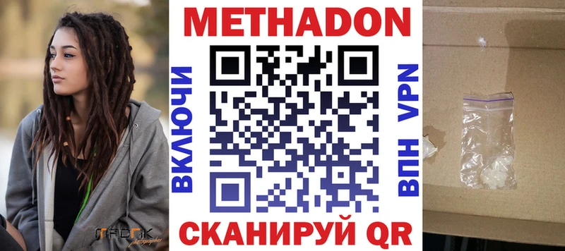 МЕТАДОН methadone  Краснознаменск 