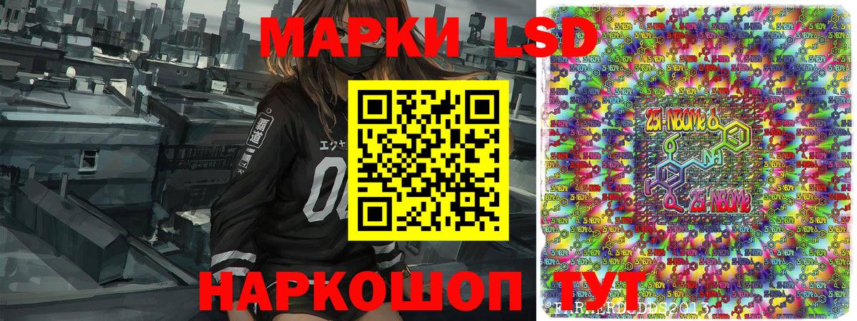 Наркотические марки 1,8мг Краснознаменск